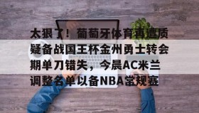 Yabo- 利雅得胜利签下巴西左边锋韦斯利 